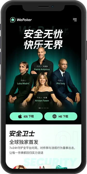 WePoker 最新客户端主视觉