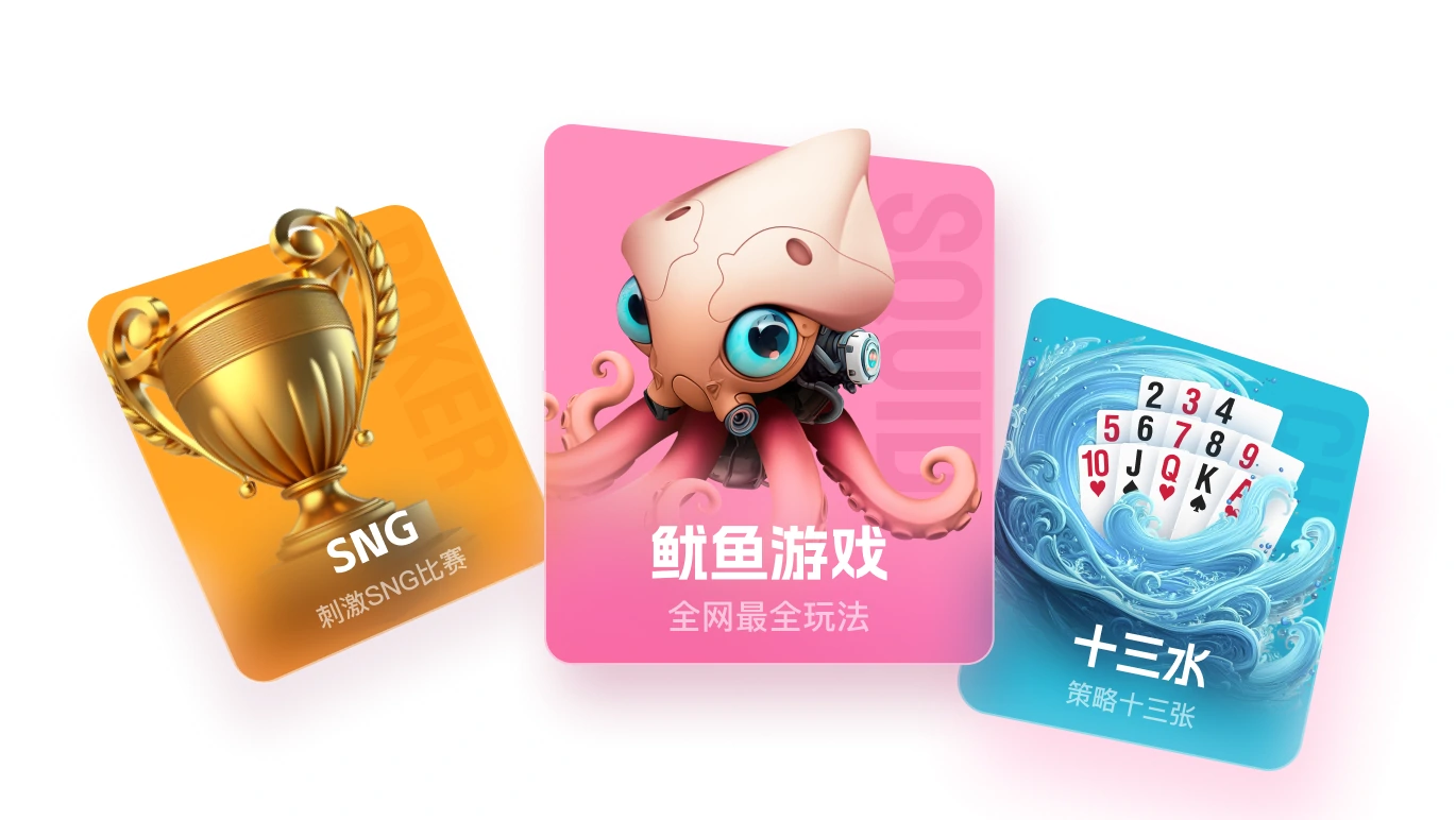 微扑克 多设备客户端展示
