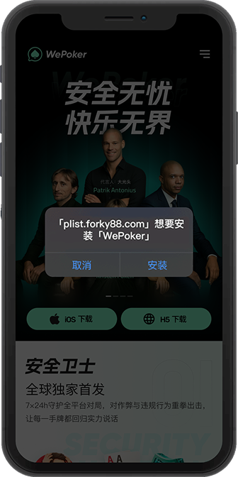微扑克 iOS 设备管理界面