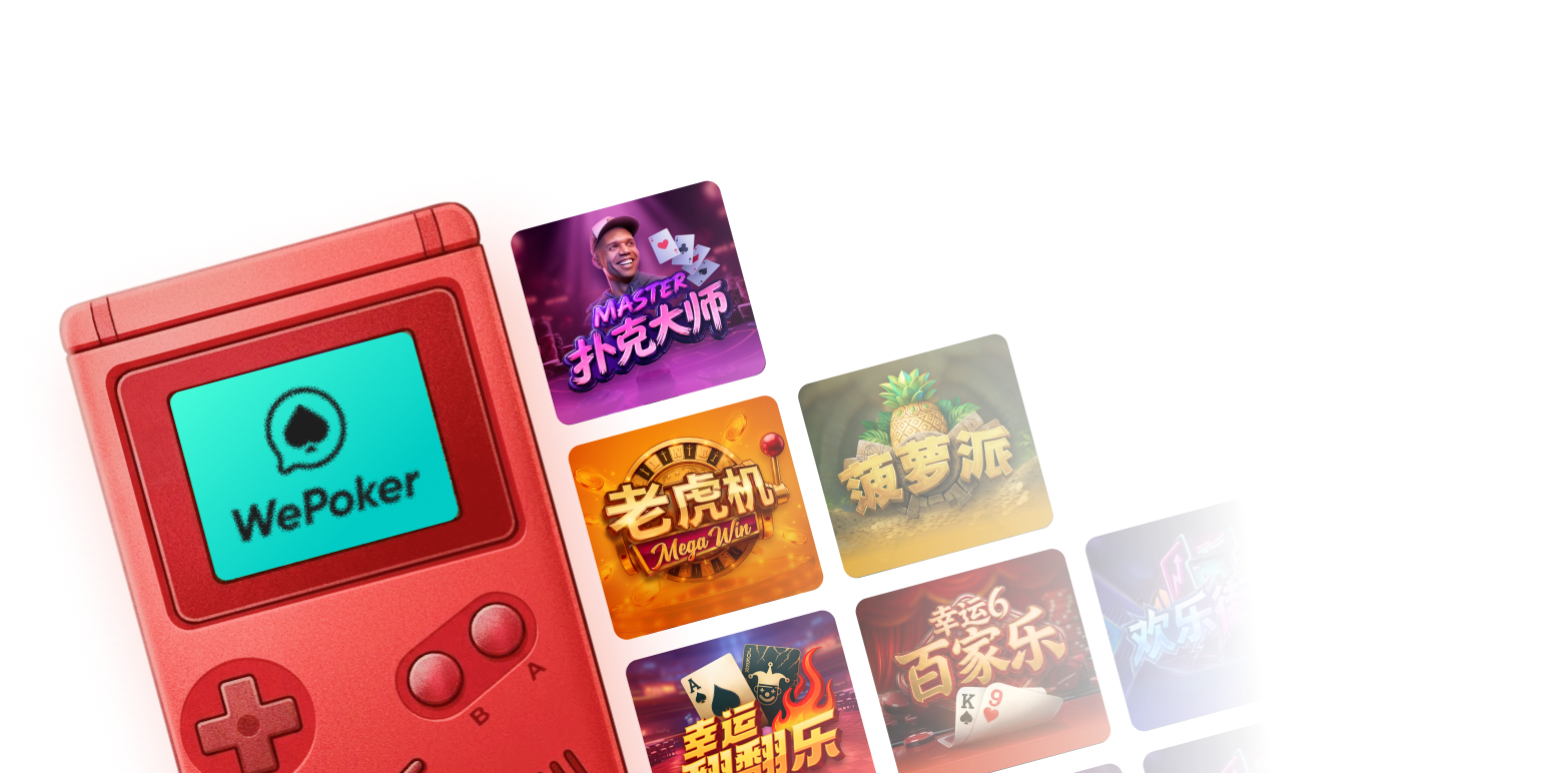 微扑克下载与WePoker朋友局俱乐部移动入口